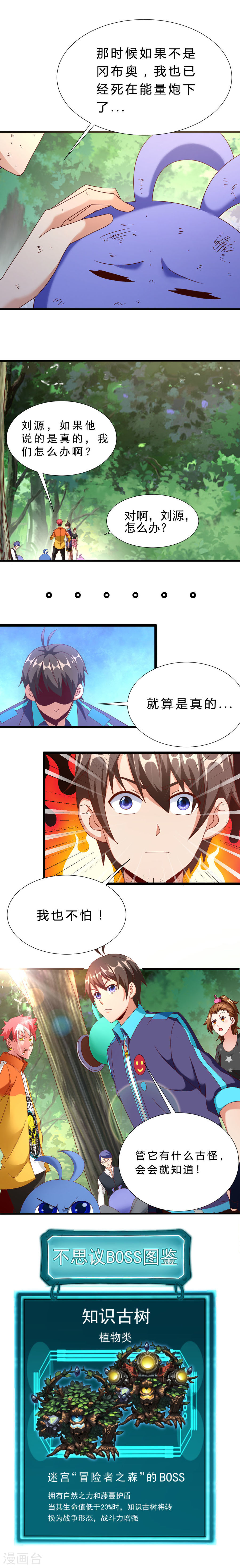 第11话再遇高小波-不思议异界游侠-雷霆游戏（第9张）